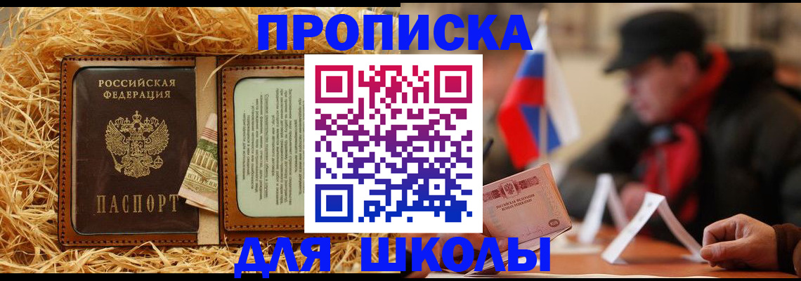 регистрация для школы в Кинеле