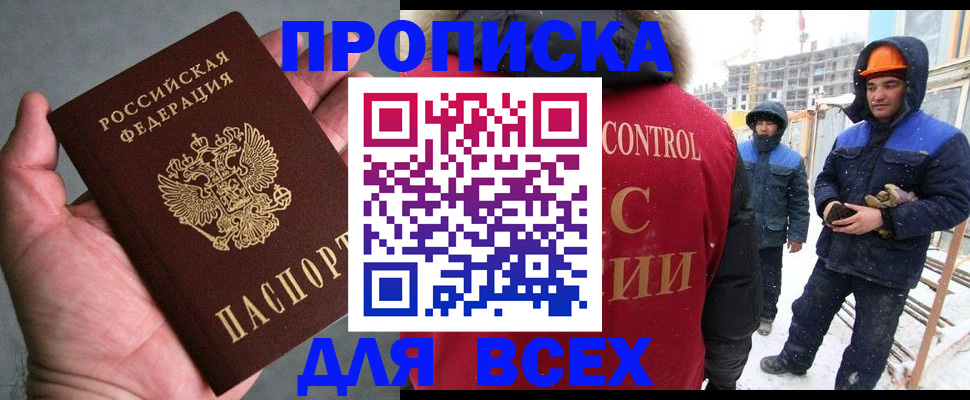 временная регистрация для школы в Кинеле
