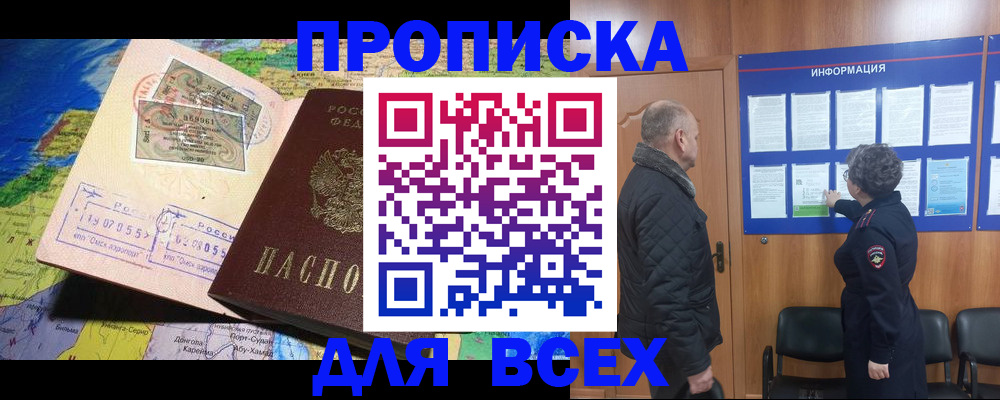 прописка для школы в Кинеле