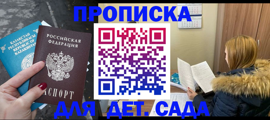 купить прописку в Кинеле