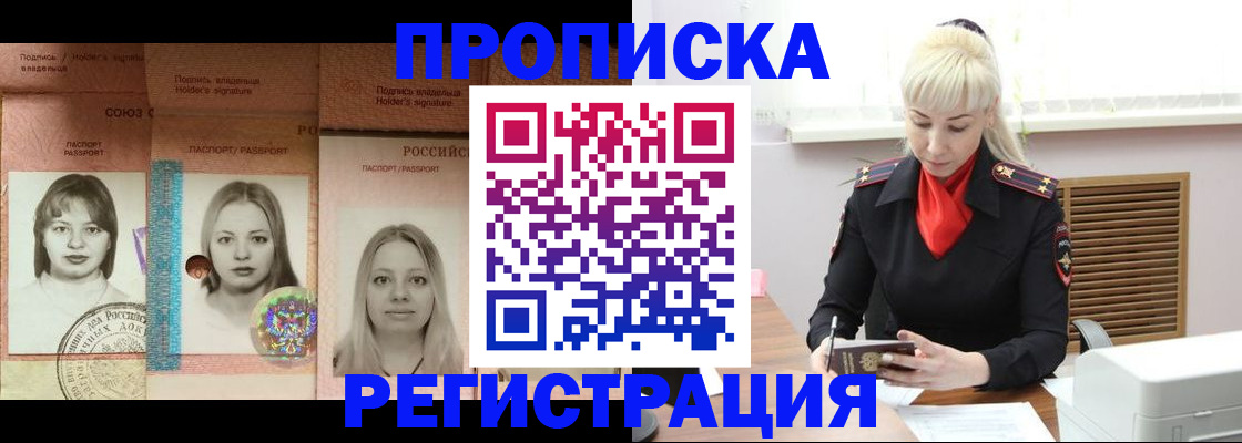 прописка регистрация в Кинеле