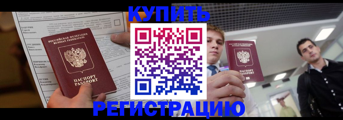 прописка гарантия в Кинеле