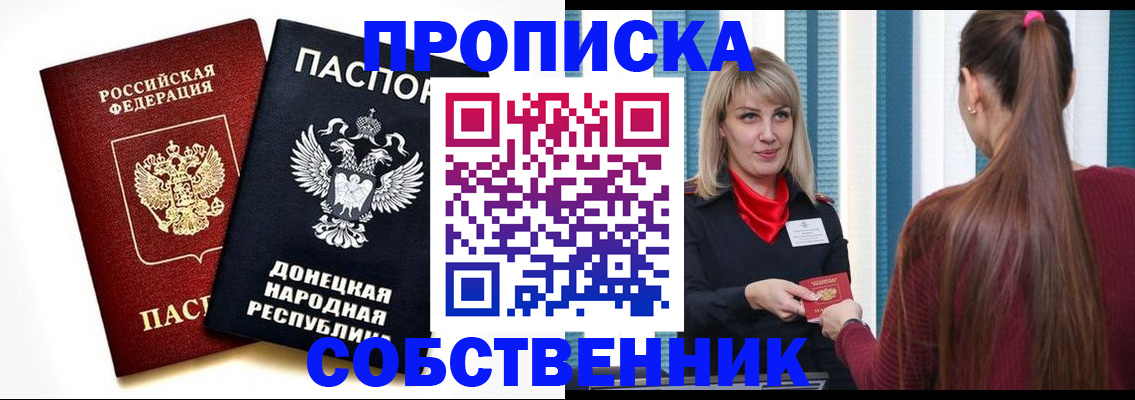 прописка для школы в Кинеле